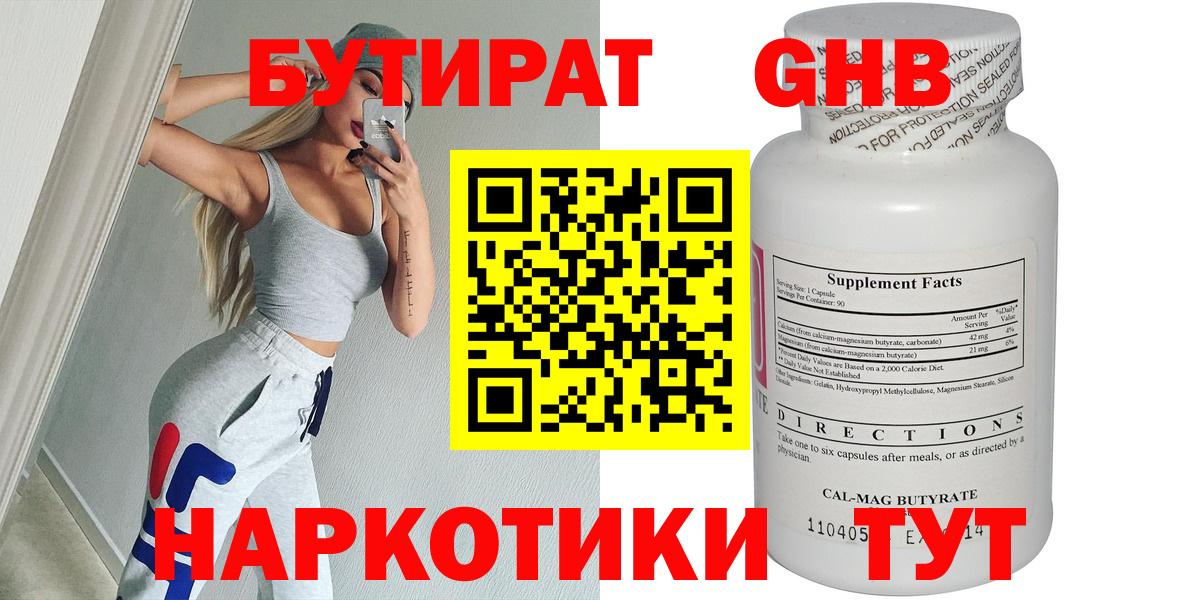 БУТИРАТ Butirat  Бутират  Тобольск  Вход с VPN 