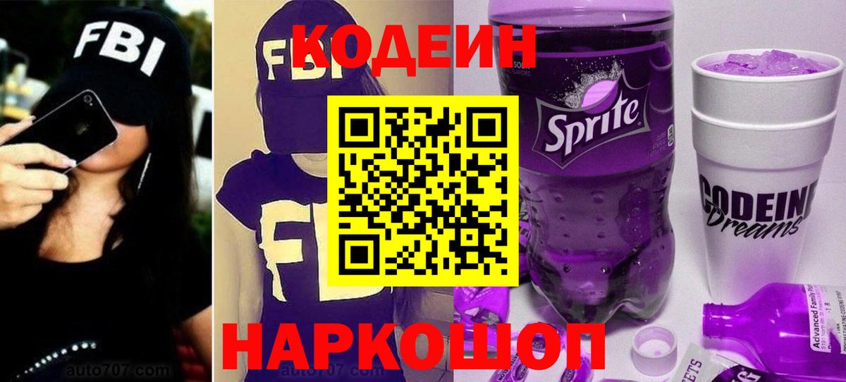 Кодеин напиток Lean (лин)  Вход с VPN  Codein напиток Lean (лин)  Тобольск 