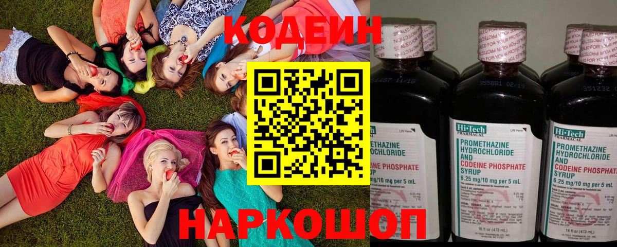 Кодеиновый сироп Lean напиток Lean (лин) Тобольск