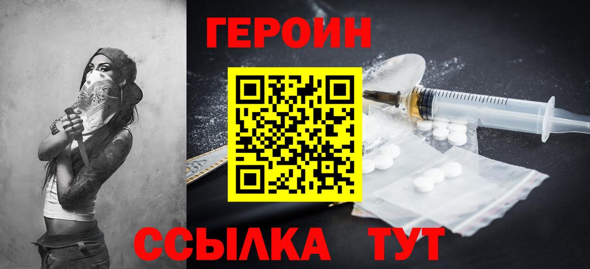 Героин герыч Тобольск