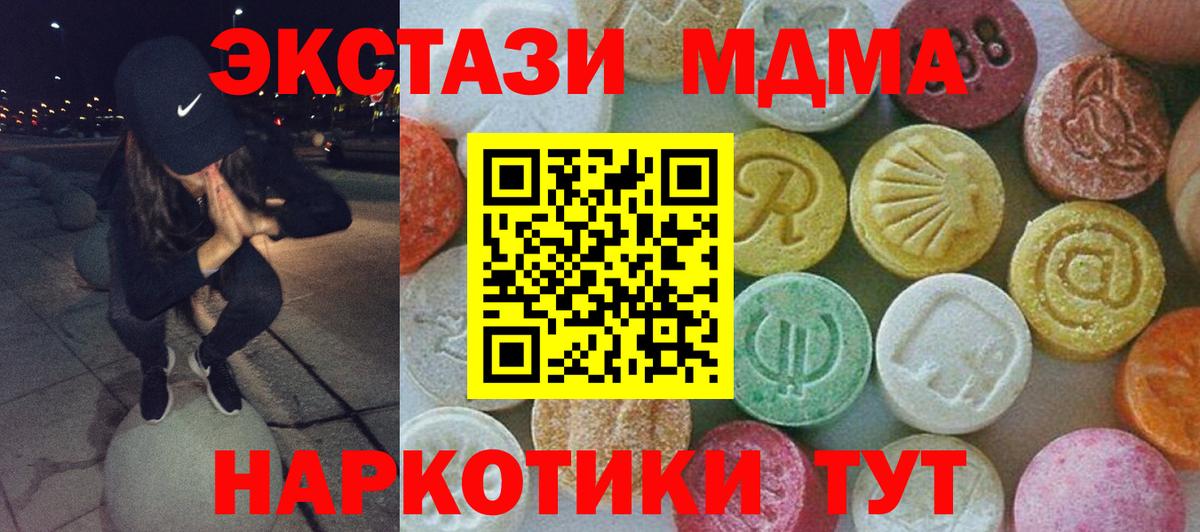 МДМА  МДМА молли  Вход с VPN  Тобольск 