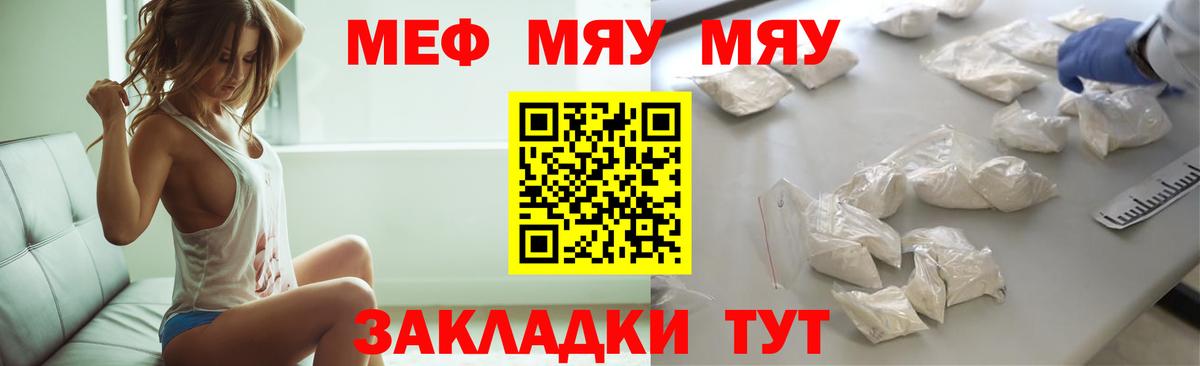 МЕФ мяу мяу  Меф  МЯУ-МЯУ  Вход с VPN  Тобольск  Мефедрон кристаллы 