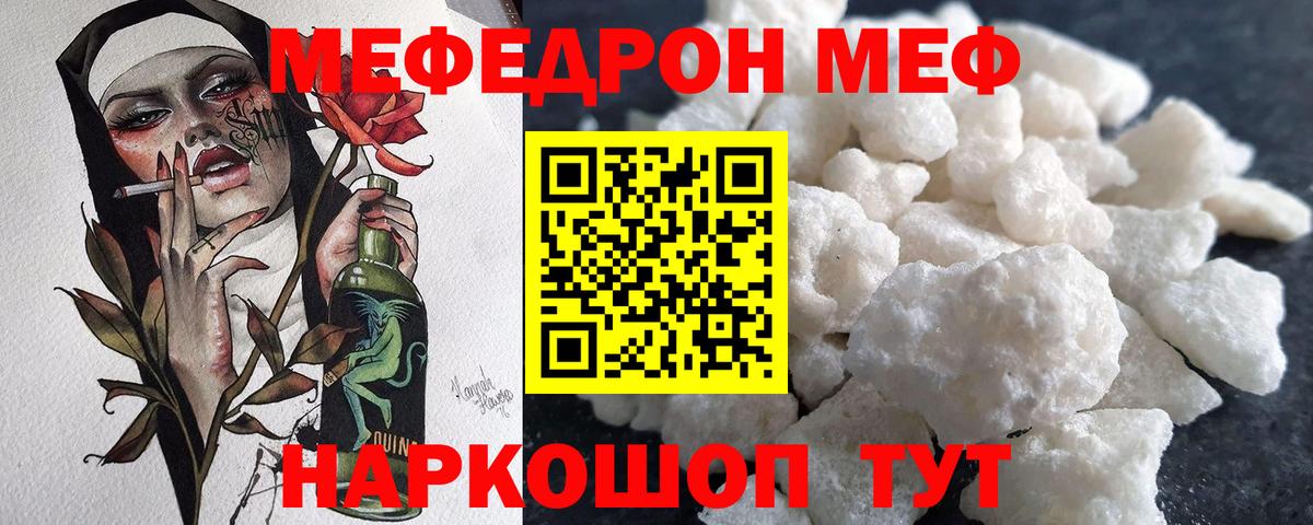 МЕФ кристаллы Тобольск