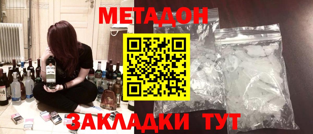 Тобольск  МЕТАДОН VHQ  Вход с VPN 